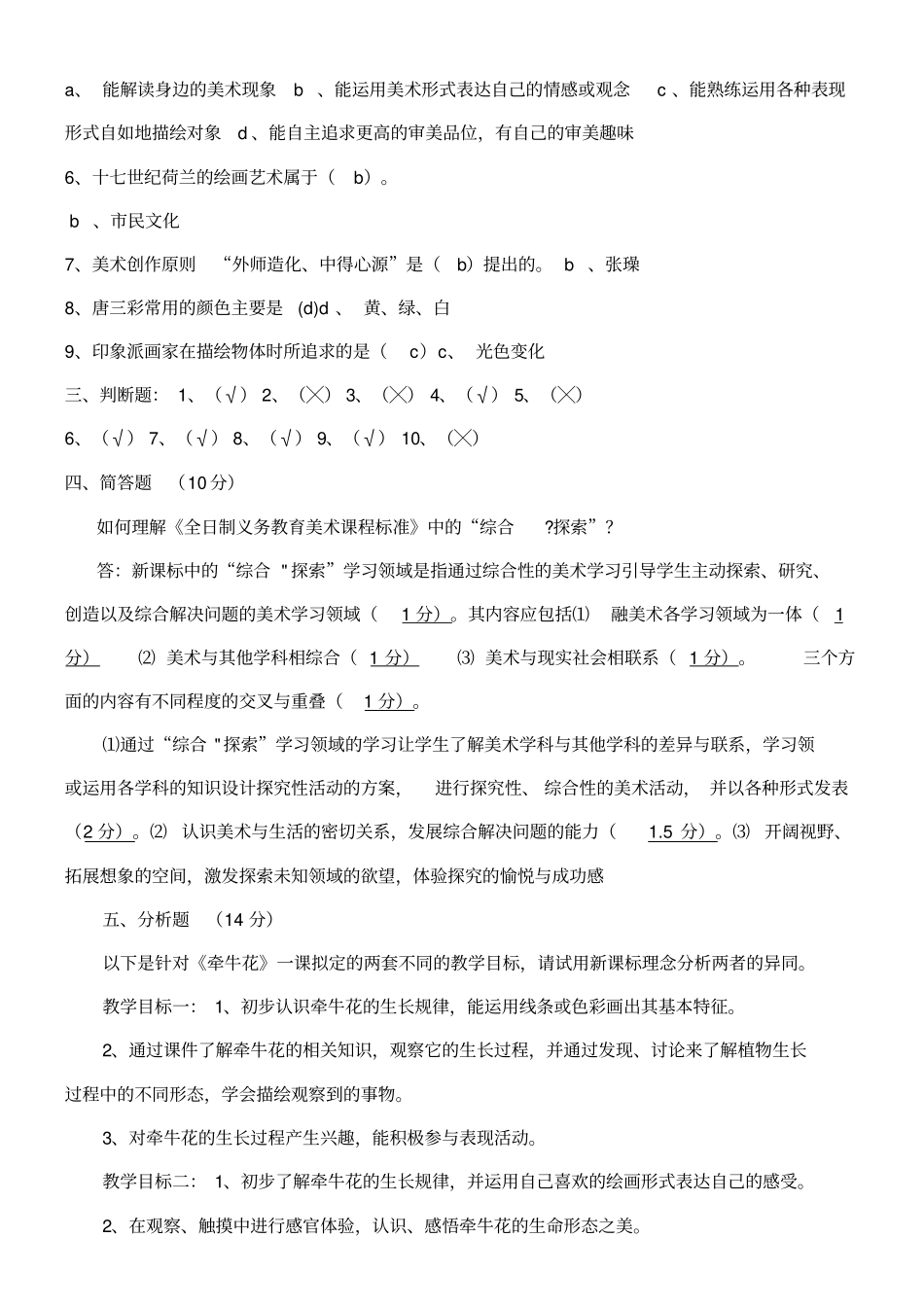 美术习题答案_第2页