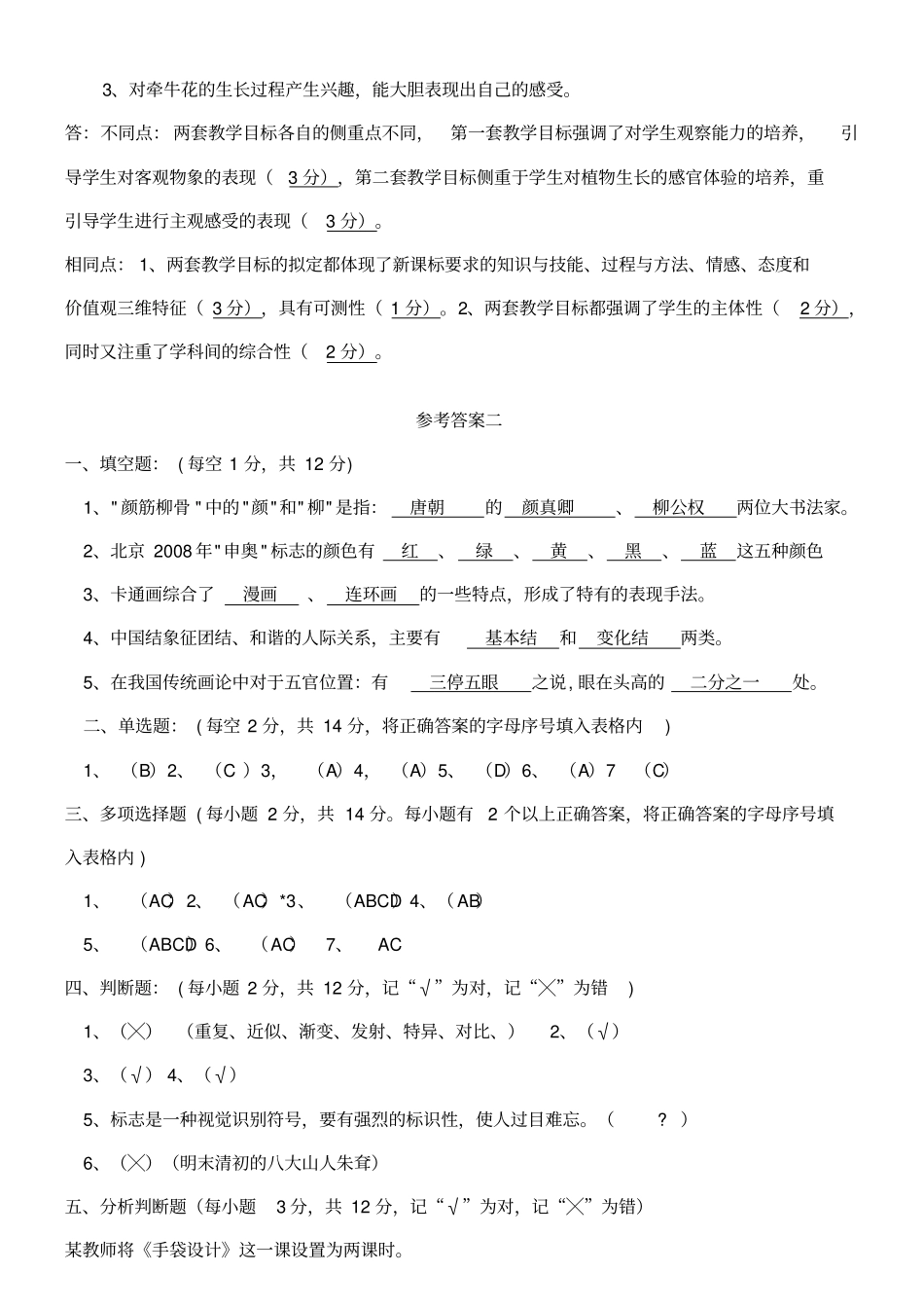 美术习题答案_第3页