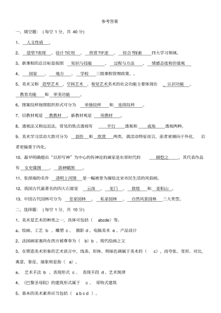 美术习题答案