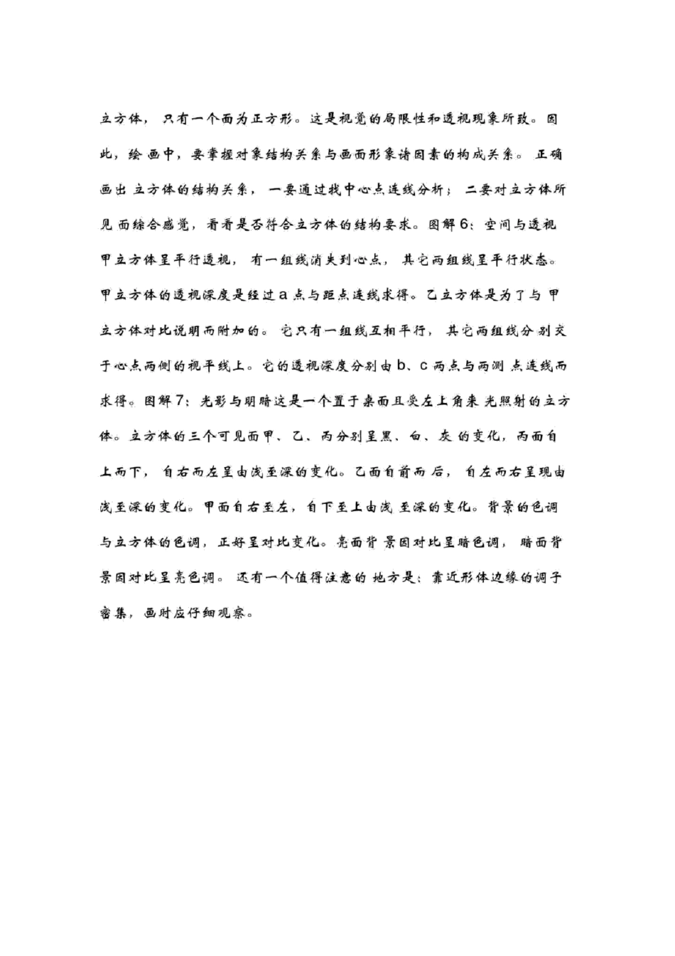 美术作品的艺术形象_第2页