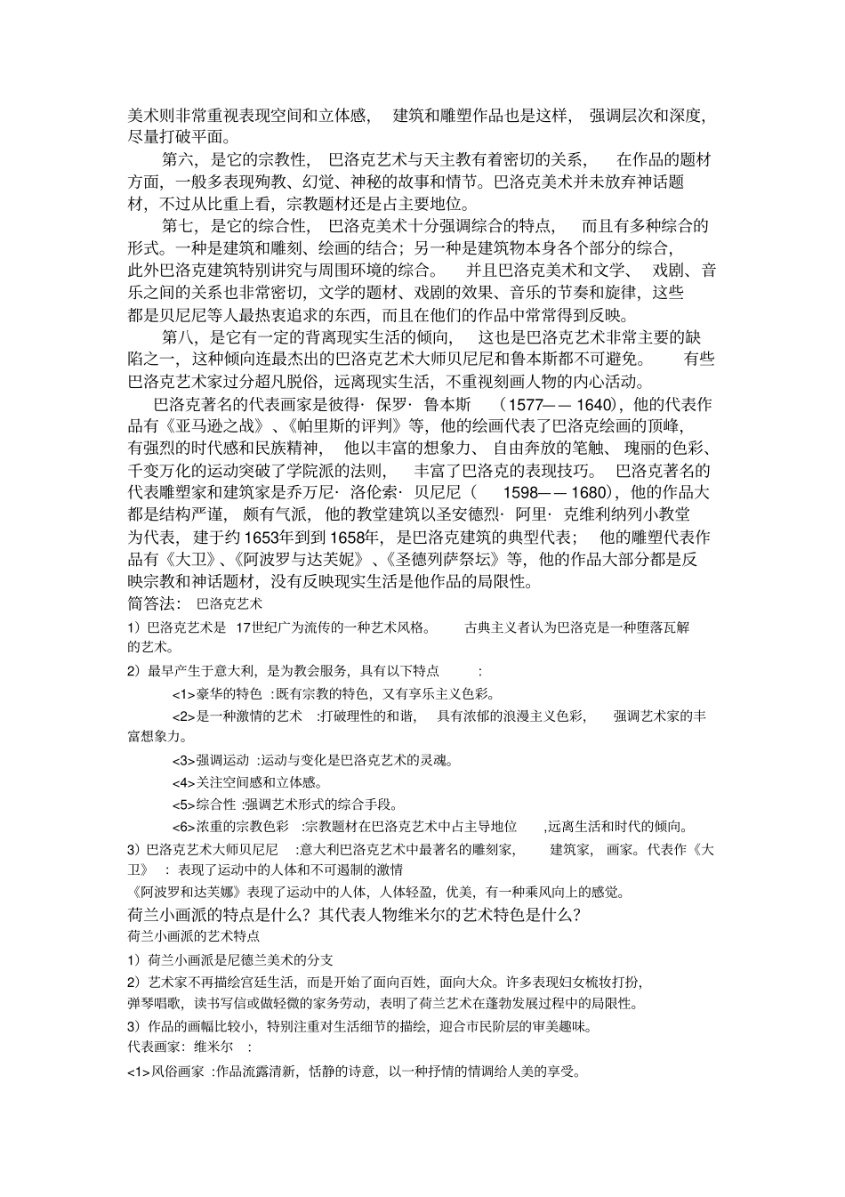 美术作品鉴赏复习思考题_第2页