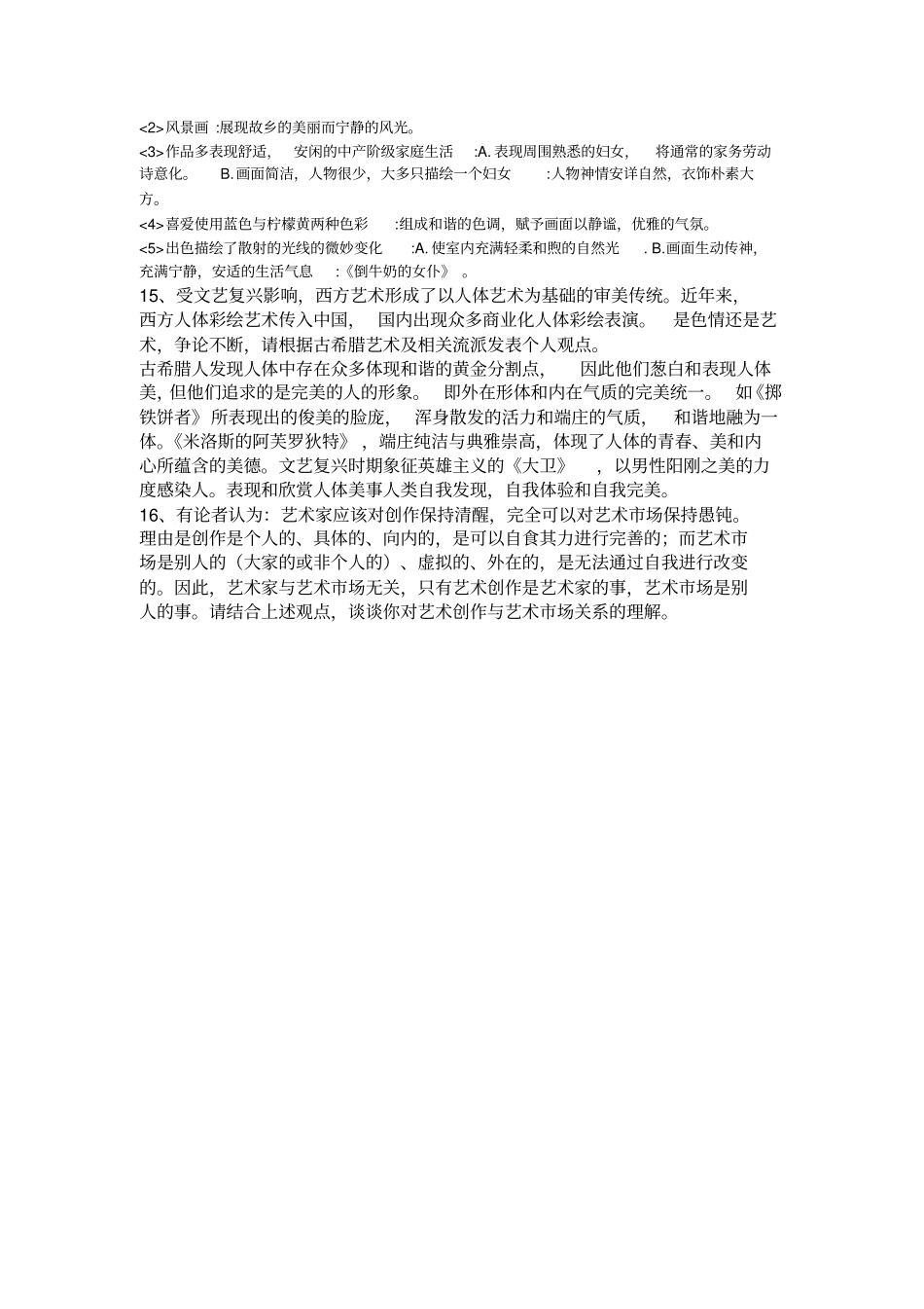 美术作品鉴赏复习思考题_第3页