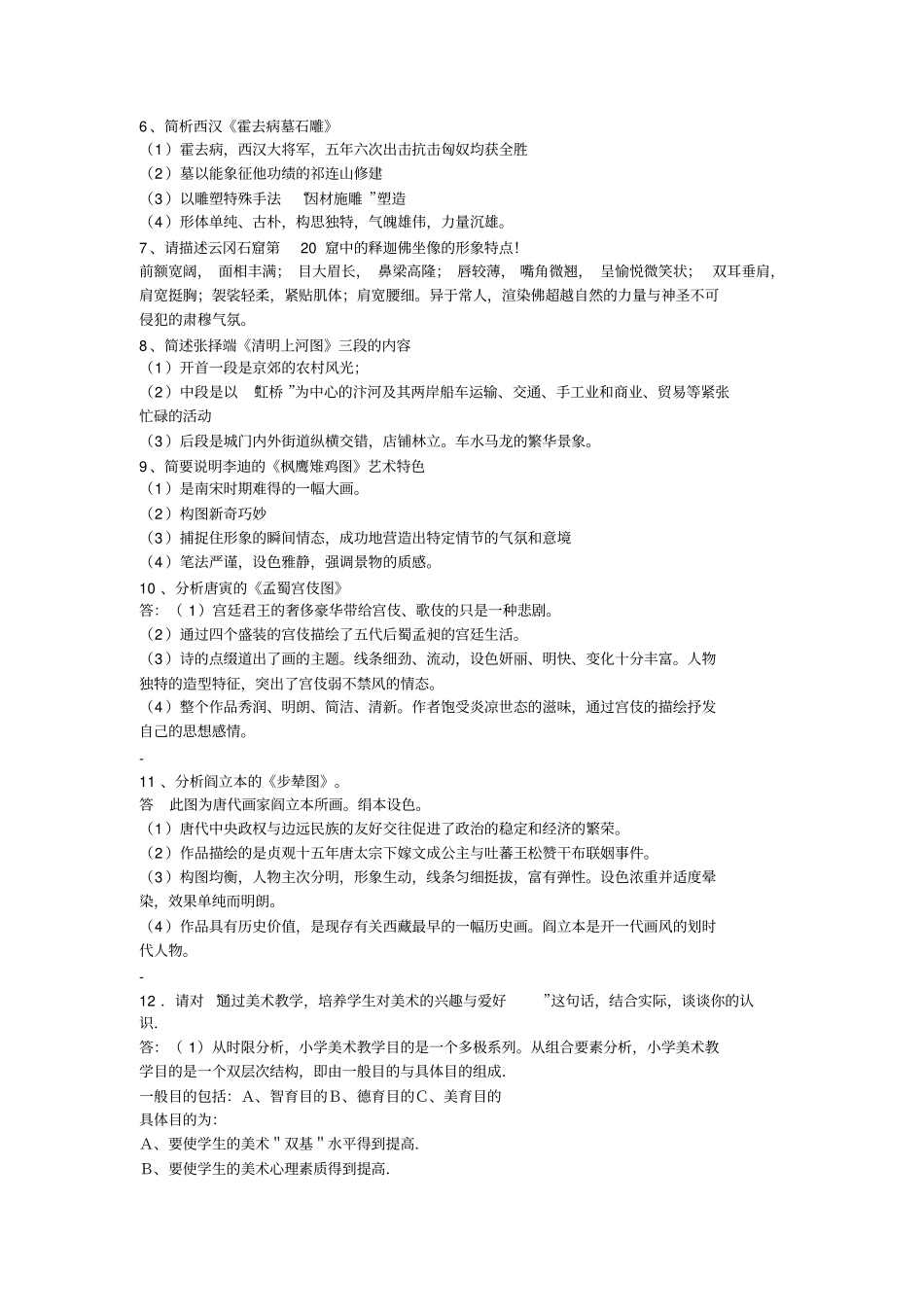 美术作品讲解_第2页