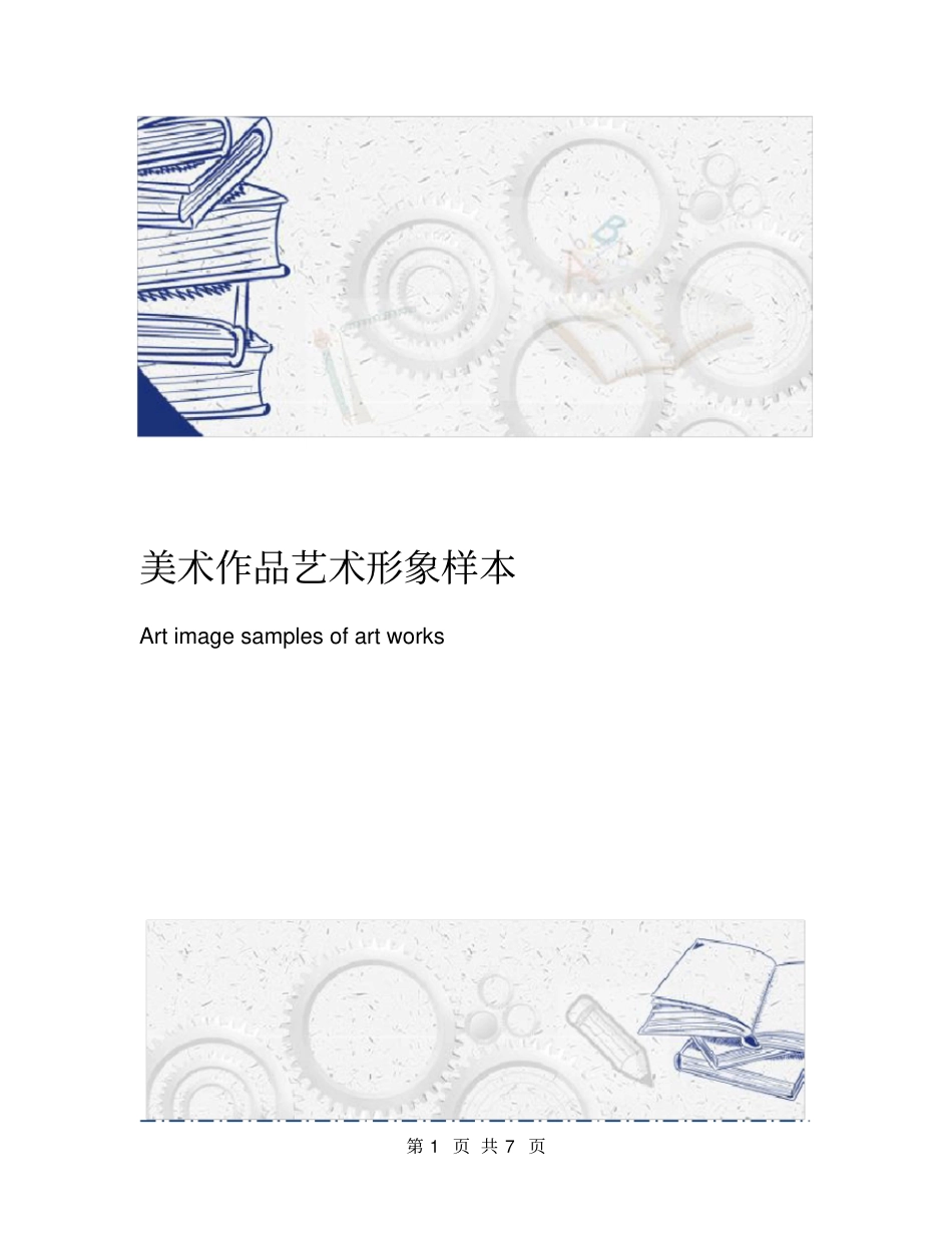 美术作品艺术形象样本_第1页