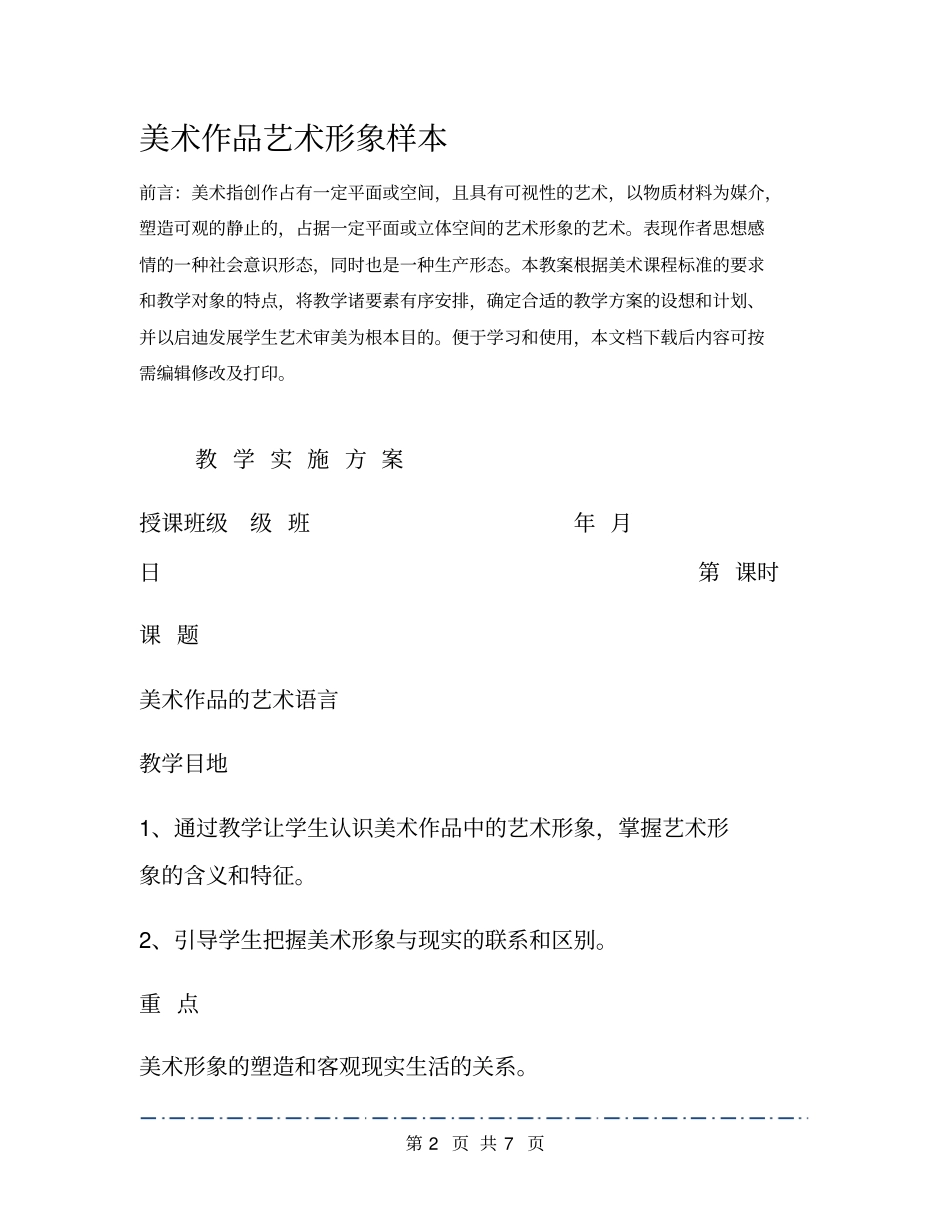 美术作品艺术形象样本_第2页