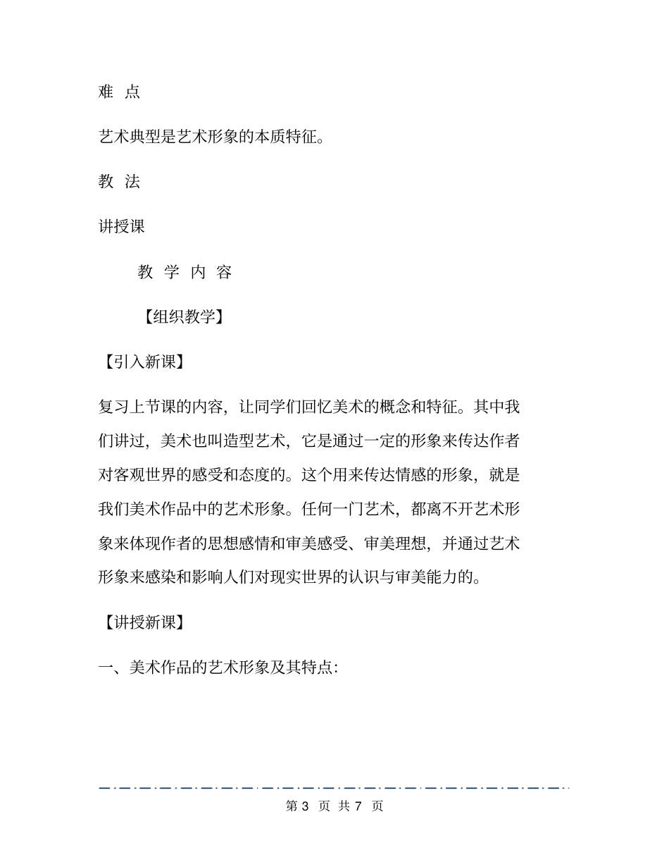 美术作品艺术形象样本_第3页