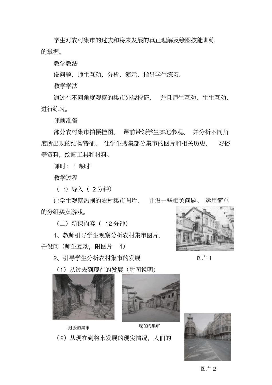 美术乡土教材教学设计_第2页