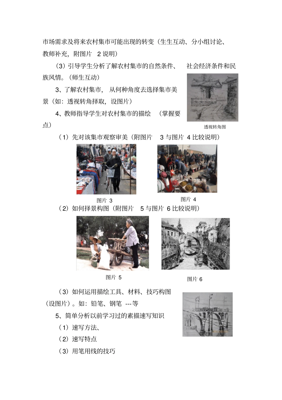 美术乡土教材教学设计_第3页