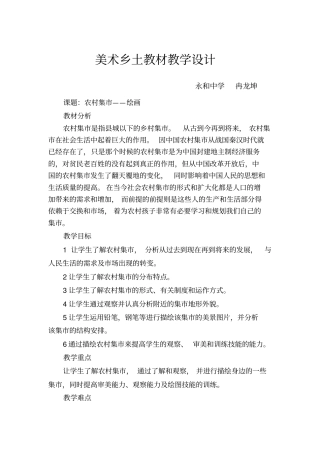 美术乡土教材教学设计