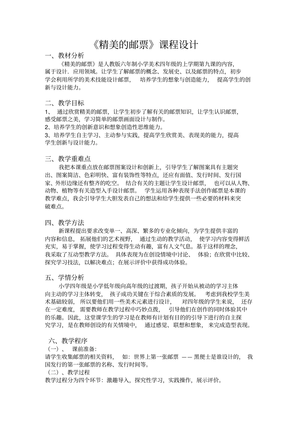 美术公开课精美的邮票_第2页