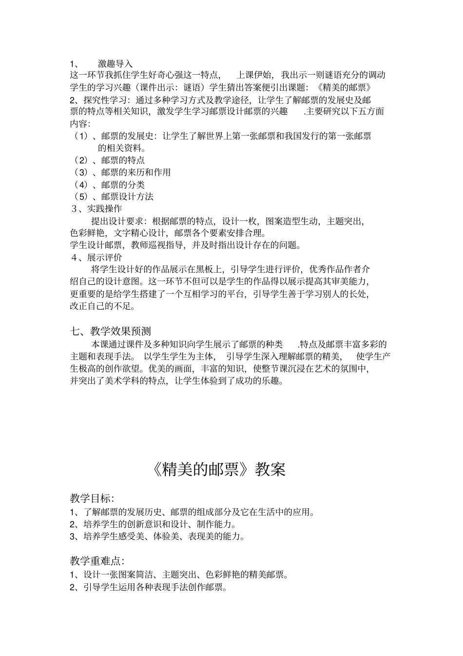 美术公开课精美的邮票_第3页