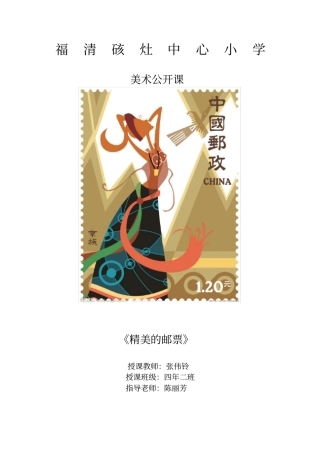 美术公开课精美的邮票