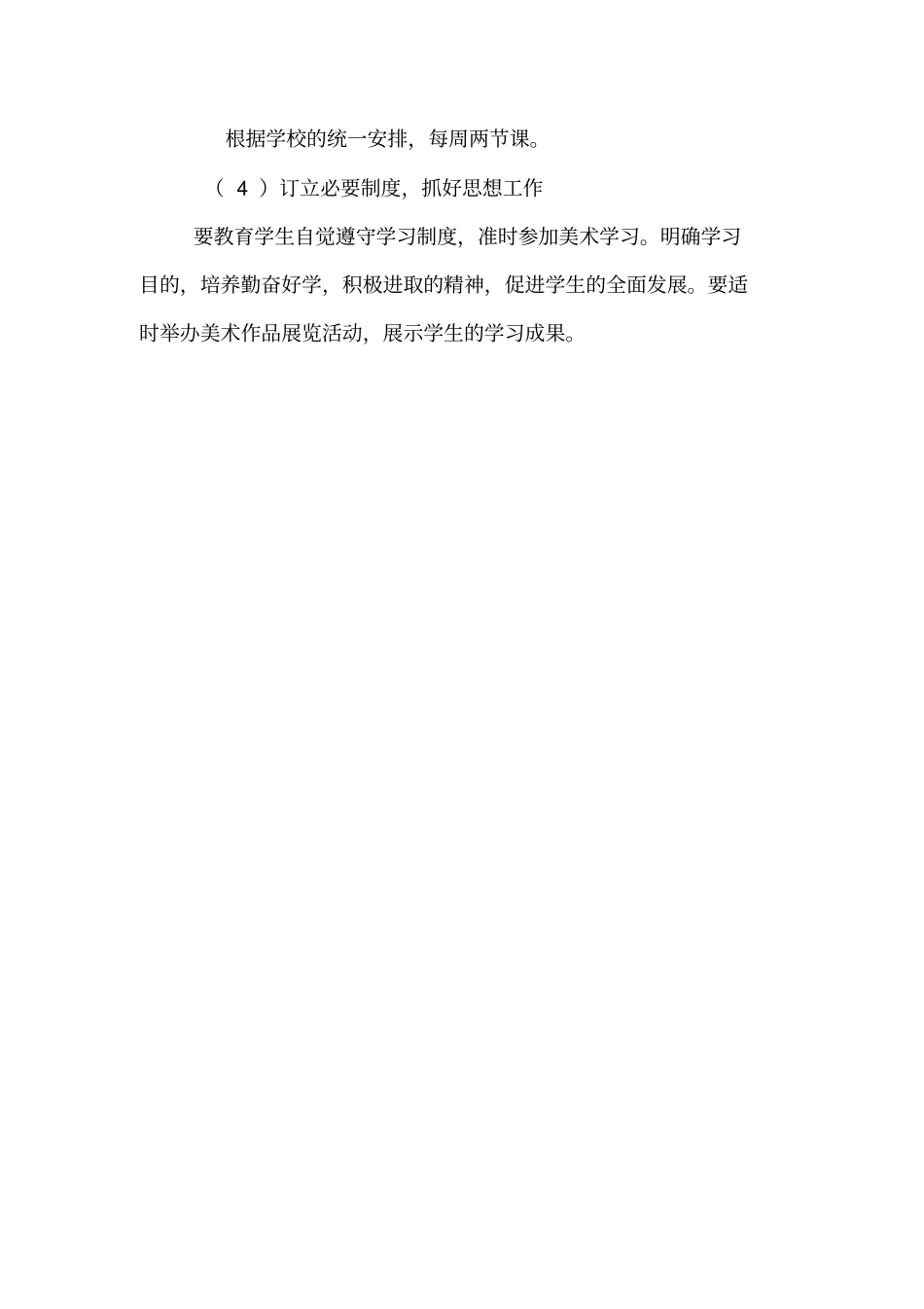 美术兴趣小组教学计划教学提纲_第2页
