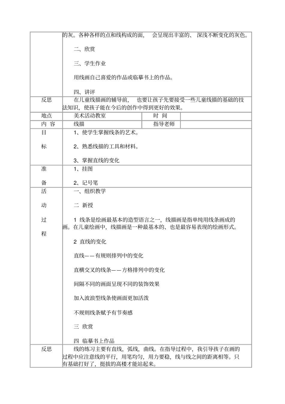 美术兴趣小组活动记录_第3页