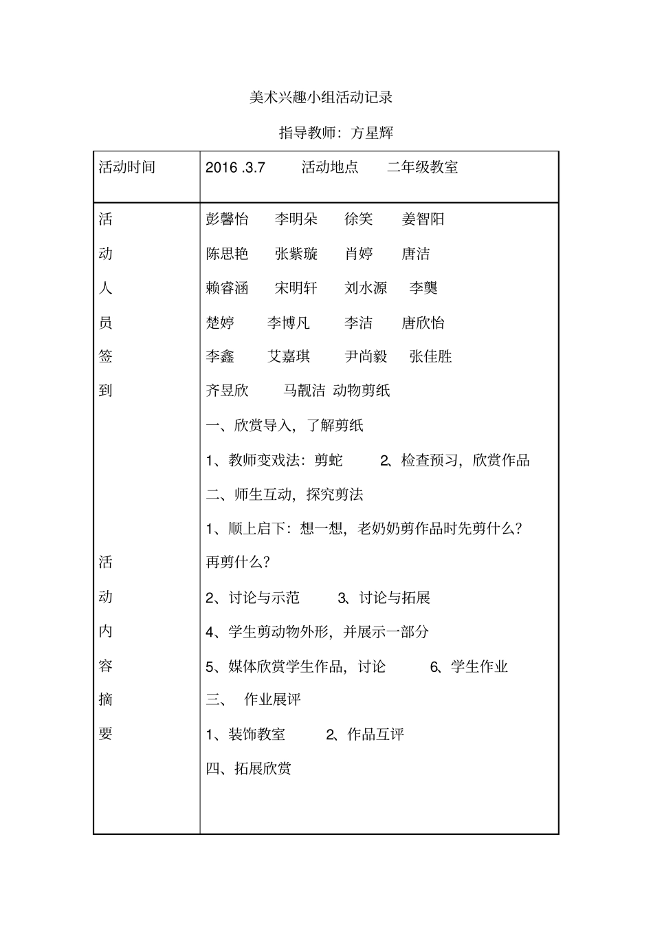 美术兴趣小组活动记录分析_第2页