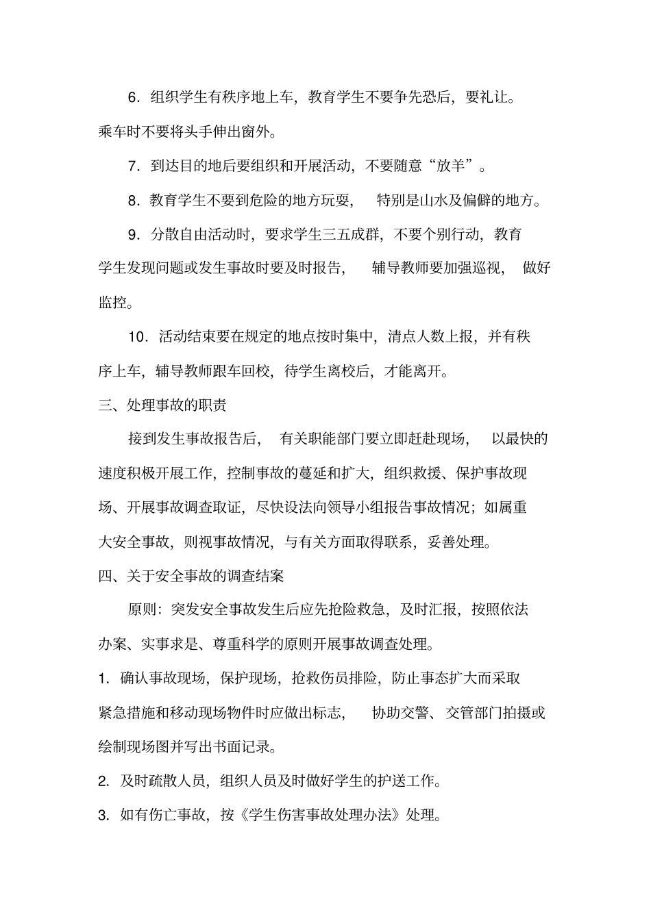 美术兴趣小组重大活动安全预案复习进程_第2页