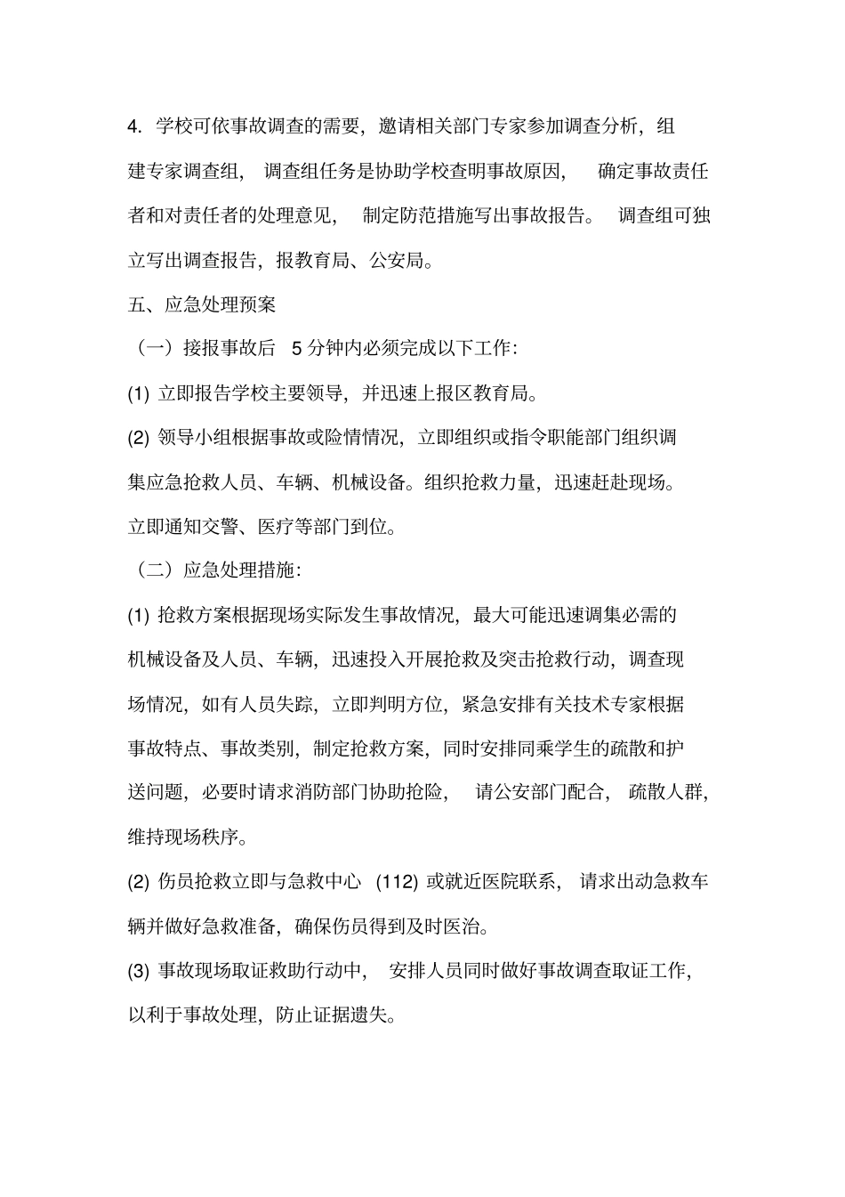 美术兴趣小组重大活动安全预案复习进程_第3页