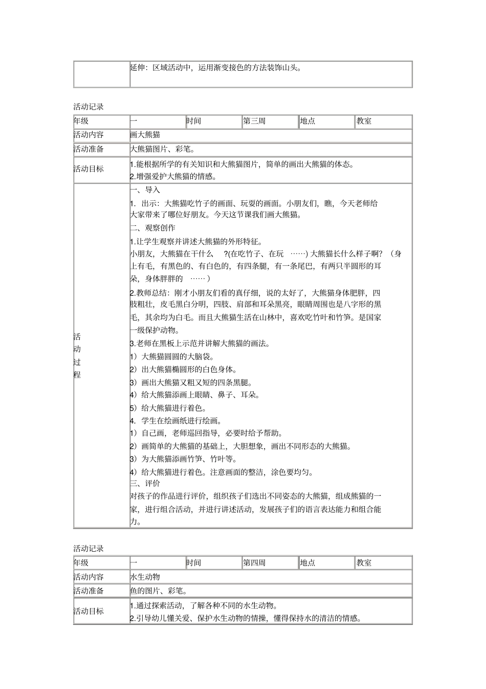 美术兴趣活动记录_第3页