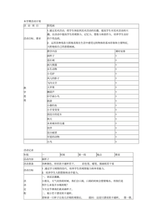 美术兴趣活动记录