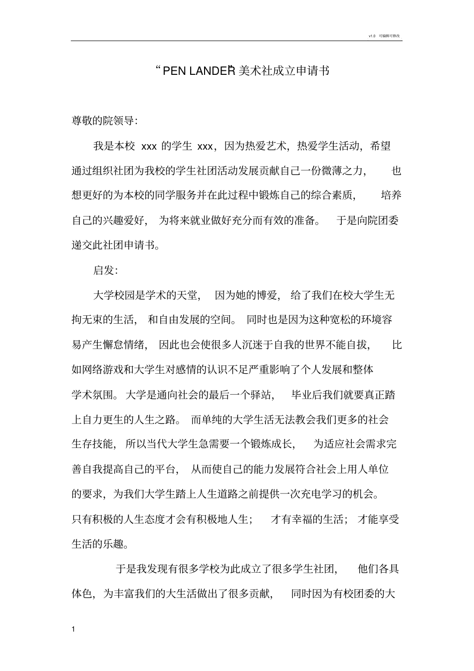 美术协会申请书_第1页