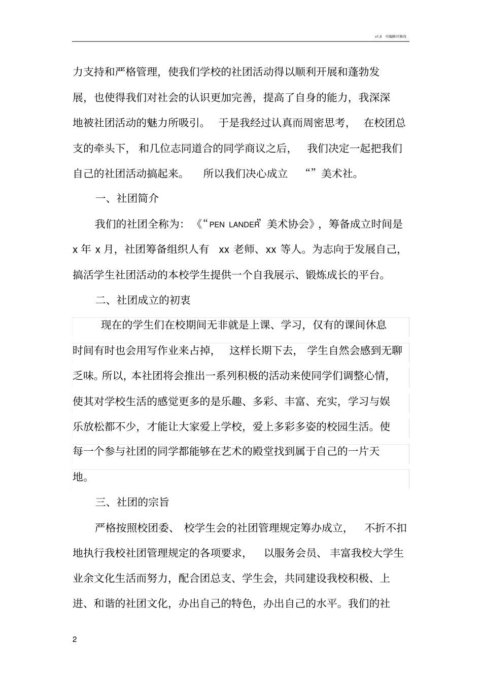 美术协会申请书_第2页