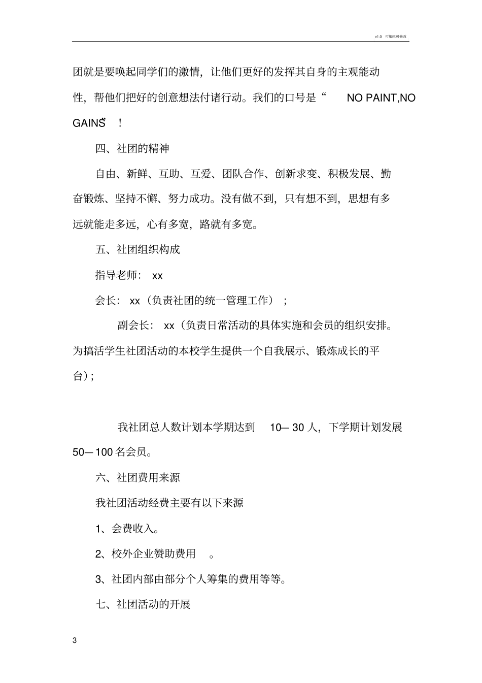 美术协会申请书_第3页