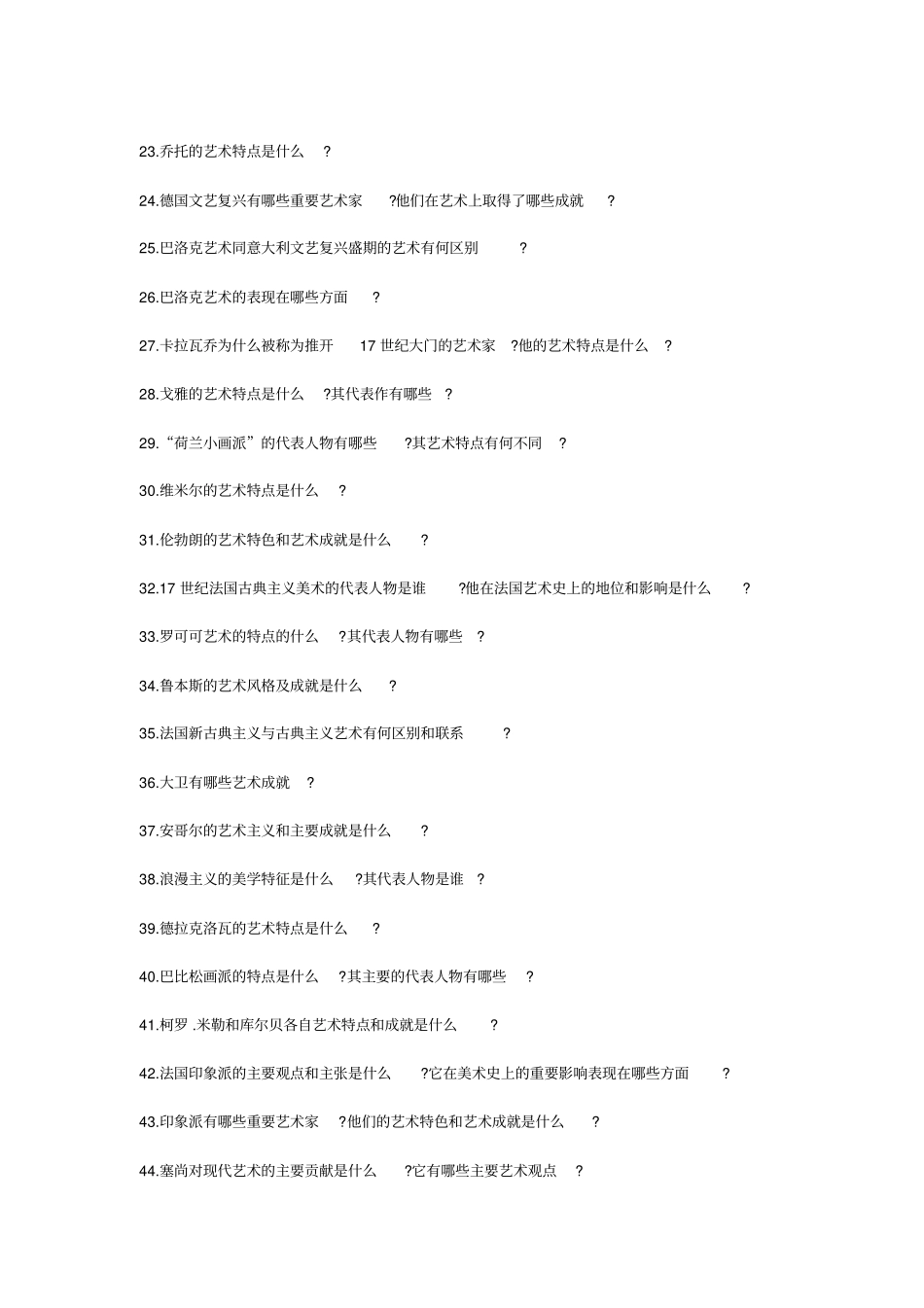 美术史论考试题_第2页