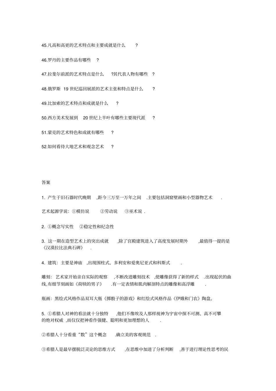 美术史论考试题_第3页