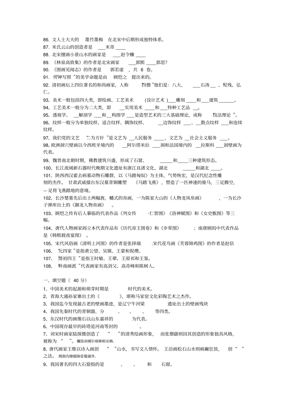 美术史试题附标准答案_第3页