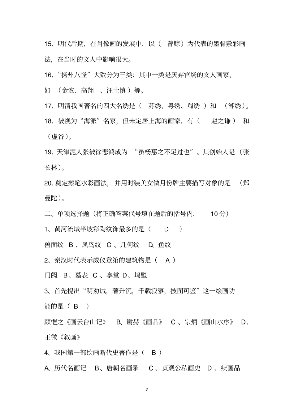 美术基础知识大全重点讲义资料_第2页