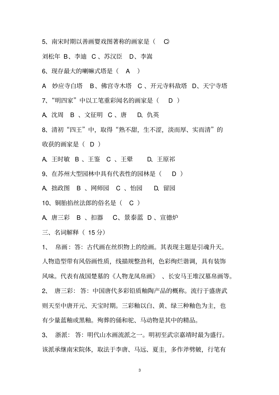 美术基础知识大全重点讲义资料_第3页