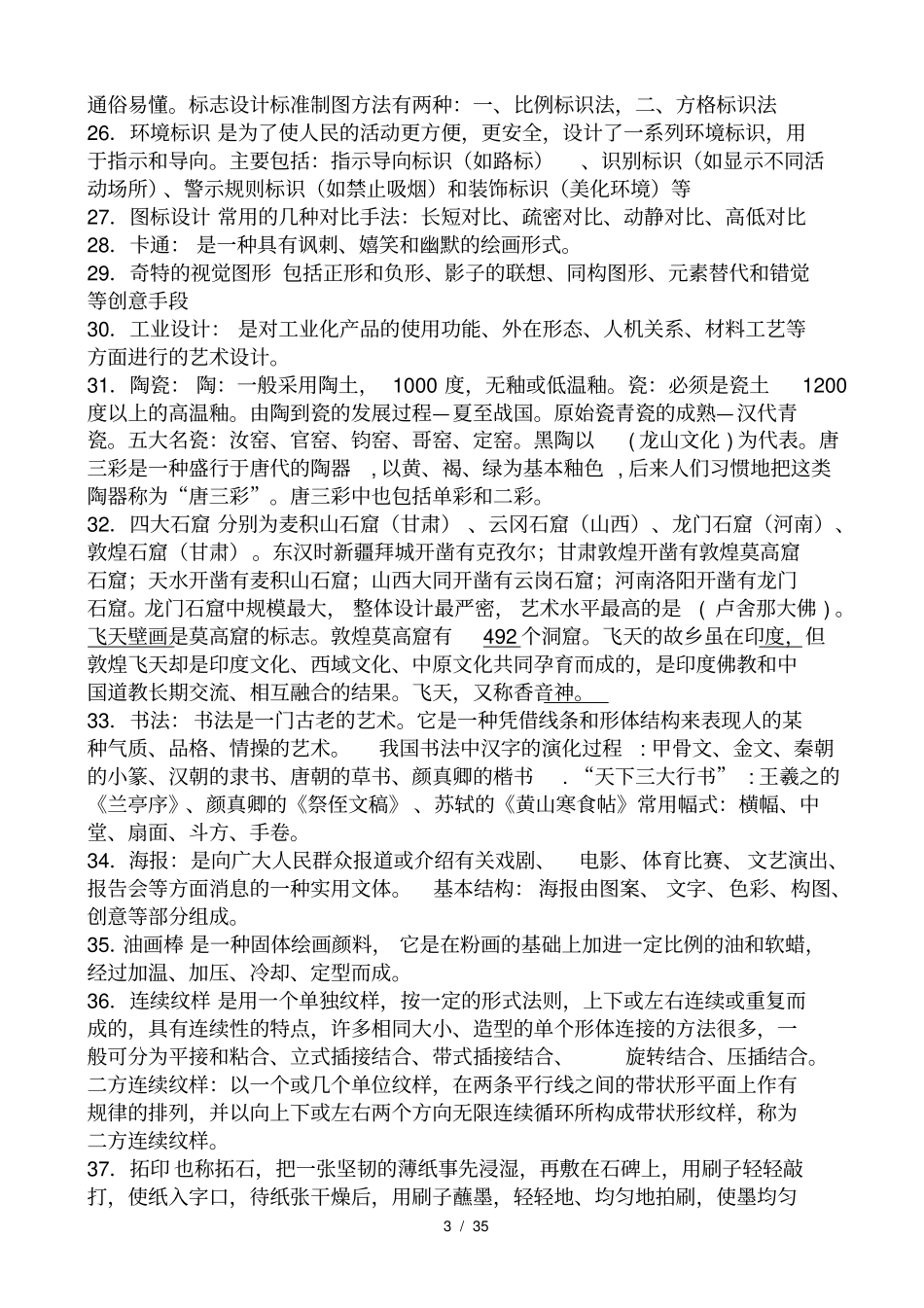 美术基础知识大全附经典试题_第3页