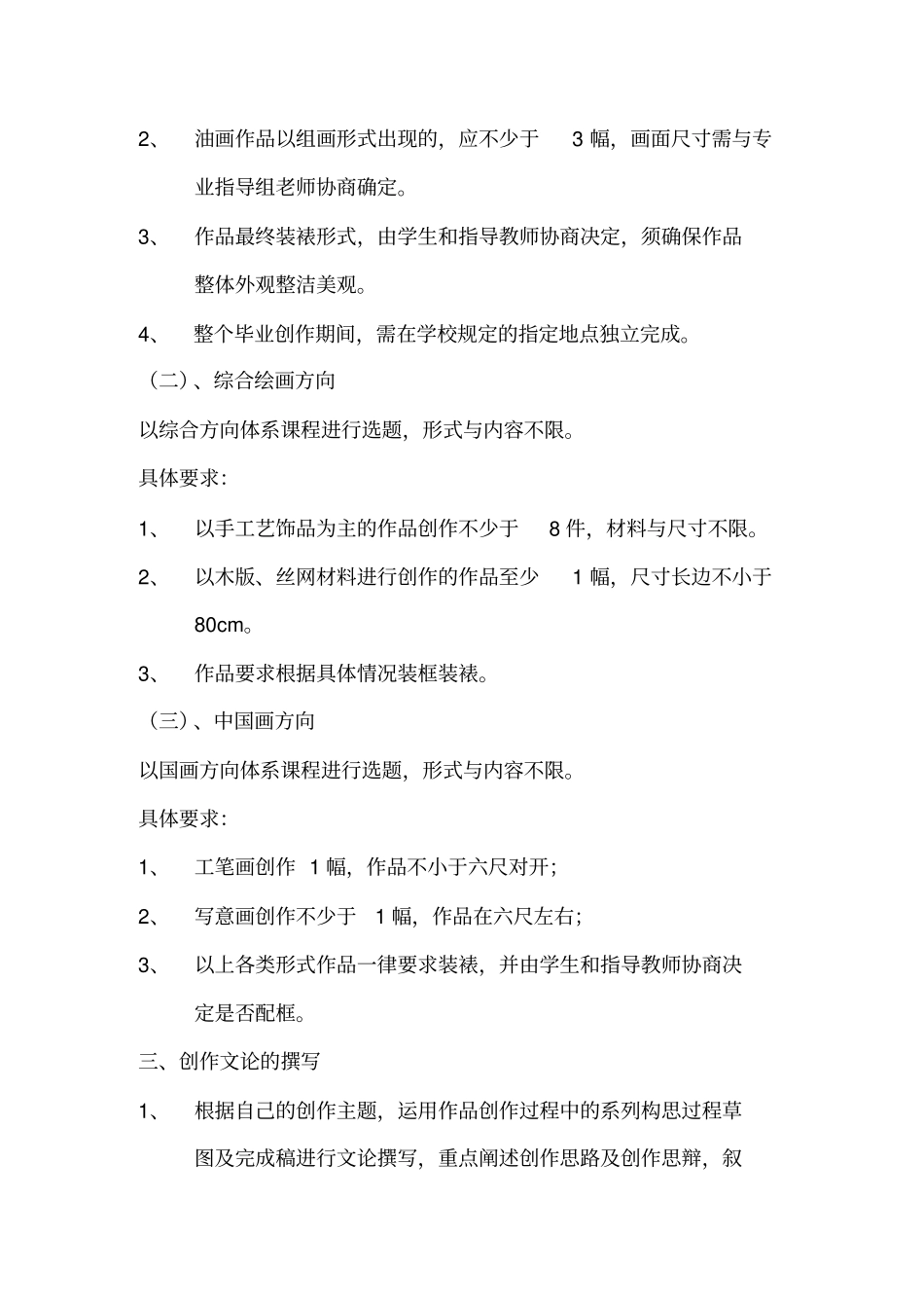 美术学2018届毕业生毕业创作规范细则_第2页