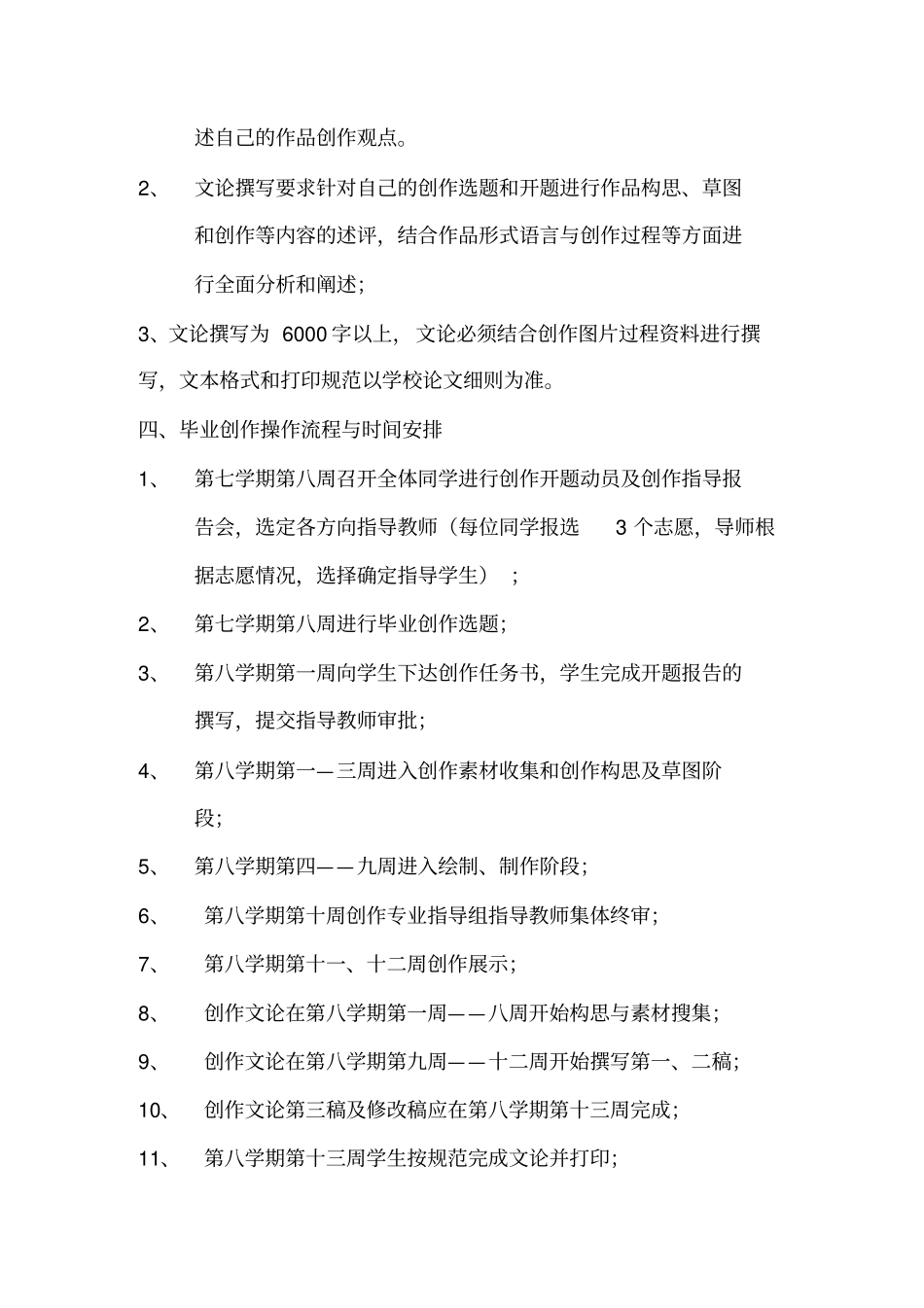 美术学2018届毕业生毕业创作规范细则_第3页