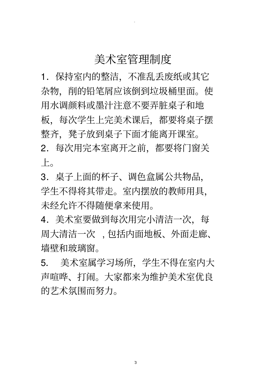美术器材借还管理制度_第3页