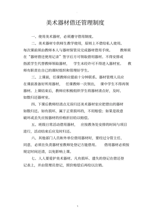 美术器材借还管理制度