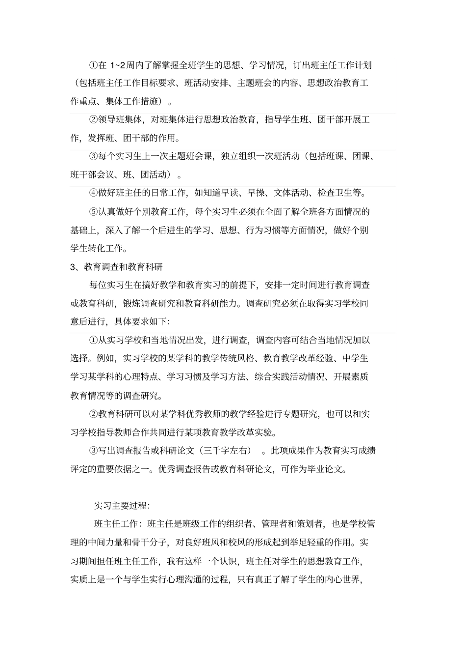 美术学专业实习报告_第2页