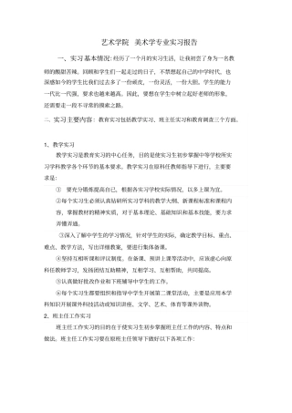 美术学专业实习报告