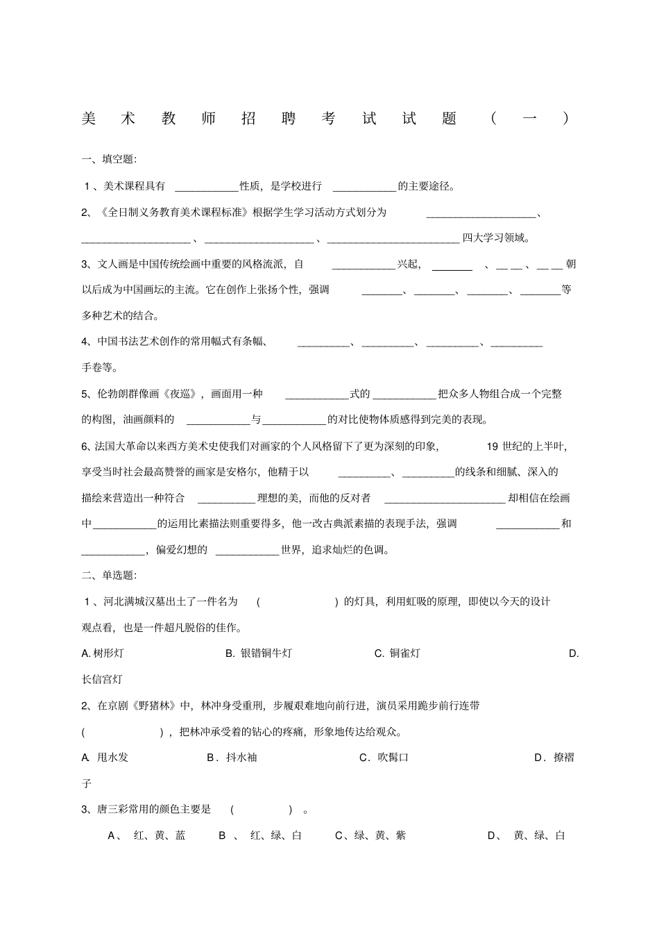 美术基础知识测试题_第1页