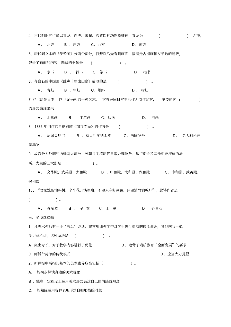 美术基础知识测试题_第2页