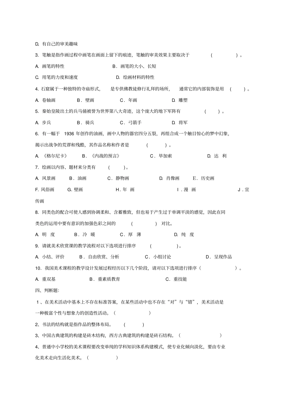 美术基础知识测试题_第3页