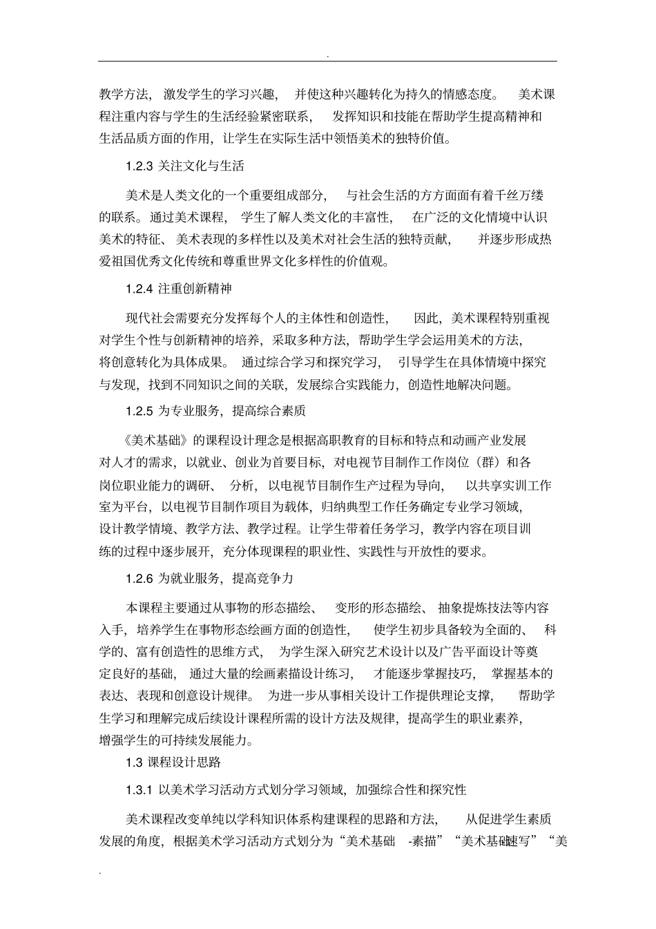 美术基础课程标准_第2页