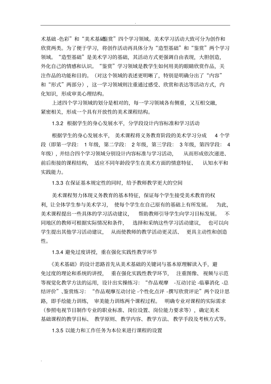 美术基础课程标准_第3页