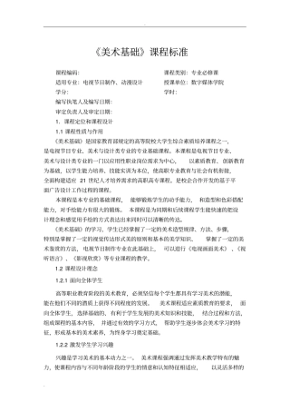 美术基础课程标准