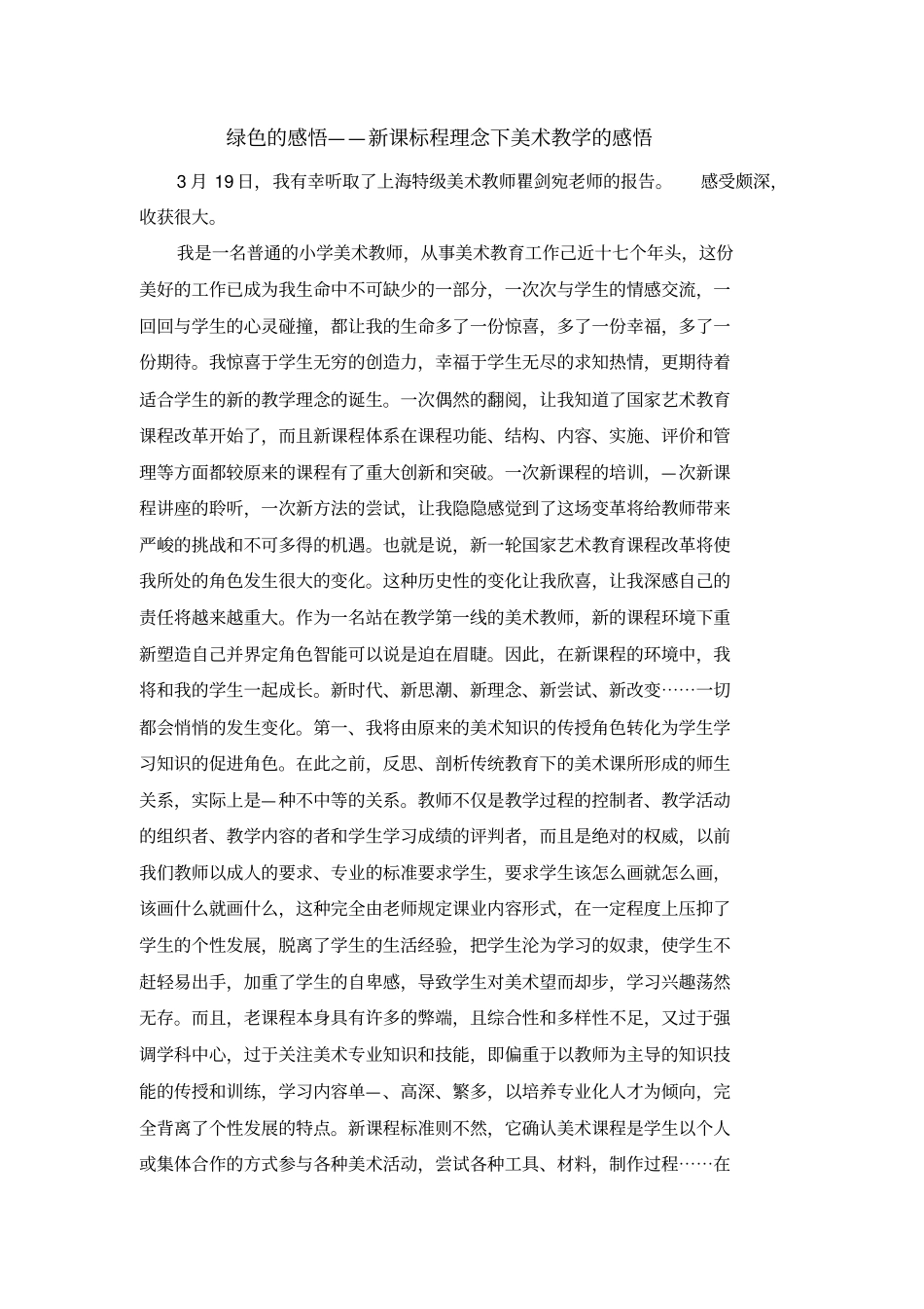 美术学习的感悟_第2页