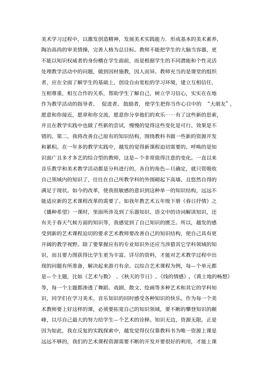 美术学习的感悟_第3页