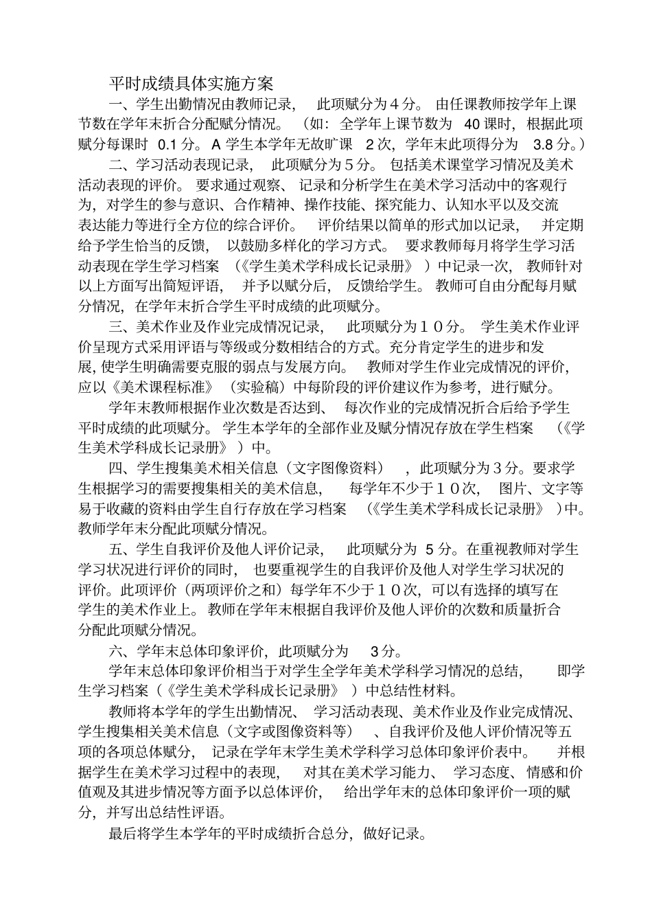 美术学科期末学业评价方案整理版_第2页