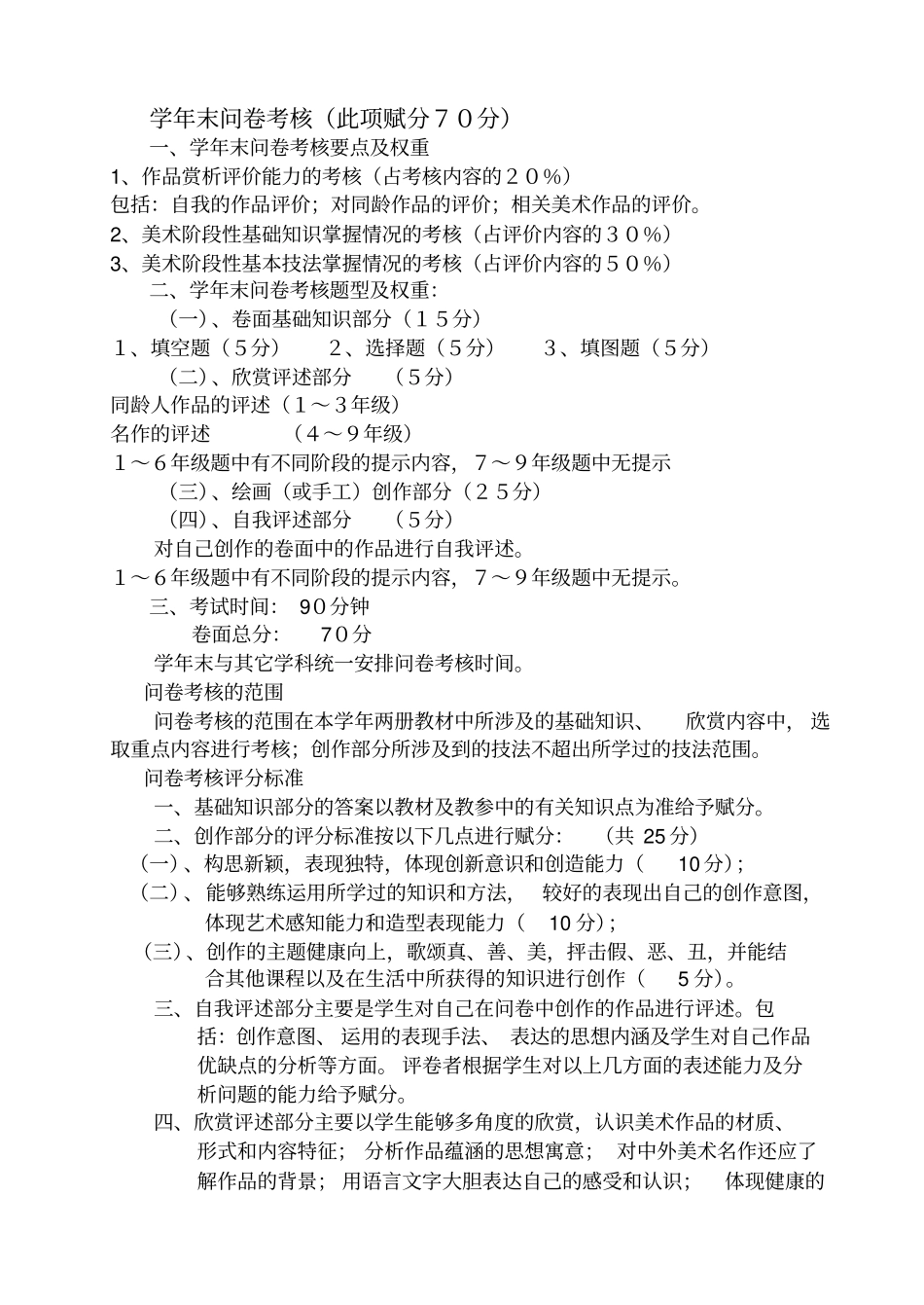 美术学科期末学业评价方案整理版_第3页