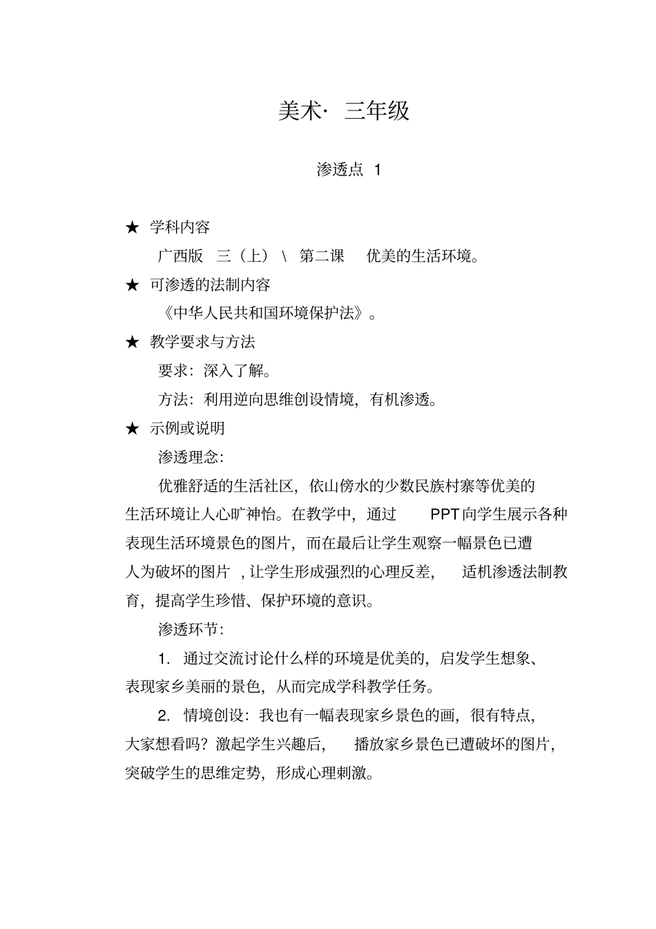 美术学科渗透点_第2页