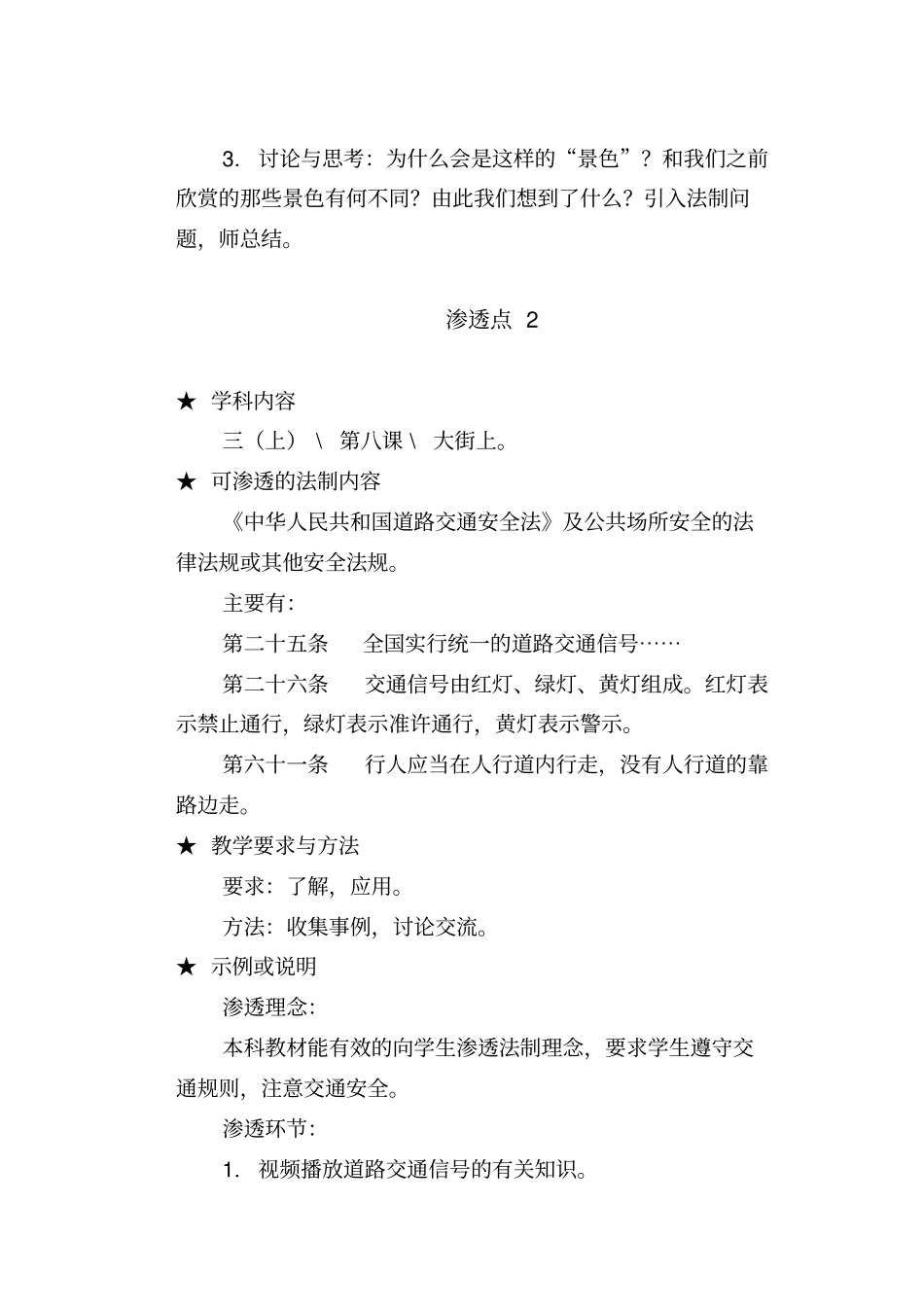 美术学科渗透点_第3页